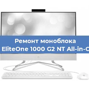 Ремонт моноблока HP EliteOne 1000 G2 NT All-in-One в Санкт-Петербурге